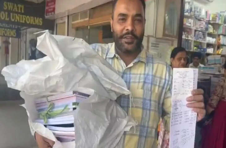 महंगी शिक्षा पर छिड़ी बहस, कक्षा-2 की किताबों पर 9 हजार खर्च का दावा&mdash;वीडियो वायरल