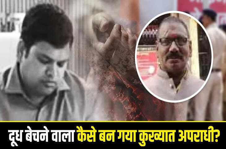 भागलपुर शूटिंग केस: अपराध और राजनीति के सहारे ताकत पाने वाले रामधनी की कहानी का खौफनाक अंत