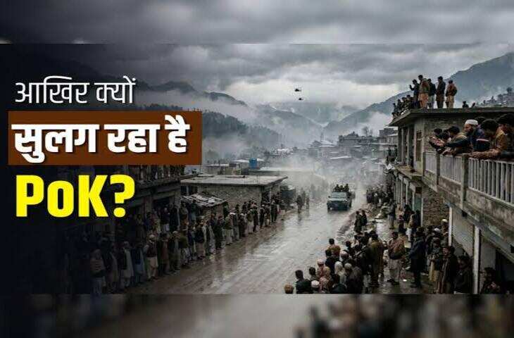 प्रदर्शनकारियों पर गोलियों की बौछार, PoK में हिंसा के बाद जलियाँ वाला बाग़ जैसे हालात, हर तरफ बिखरी पड़ी लाशें&nbsp;