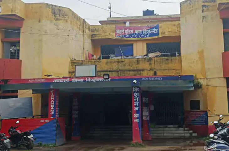 किशनगंज में अपहरण के 24 घंटे के भीतर नाबालिग सकुशल बरामद, मुख्य आरोपी की तलाश जारी
