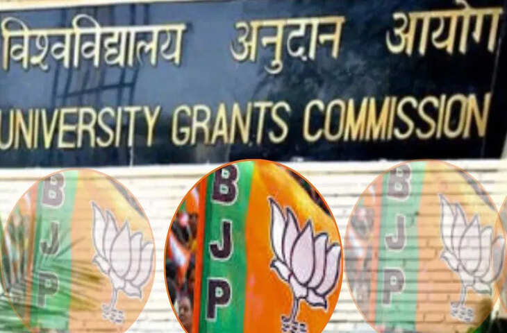 UGC के नए कानून को लेकर उत्तर प्रदेश समेत कई राज्यों में विरोध, बीजेपी नेता भी नाराज