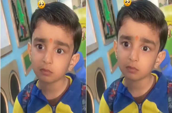 शादी में जाने के लिए बच्चे ने टीचर से मांगी छुट्टी, तो मासूम ने दिया ऐसा जवाब&hellip;वायरल हुआ वीडियो