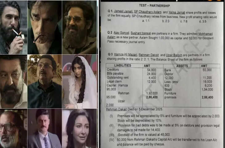 एग्जाम पेपर में शामिल हुए 'धुरंधर' और बलोच गैंग से जुड़े सवाल, सोशल मीडिया पर वायरल हुआ प्रश्नपत्र&nbsp;