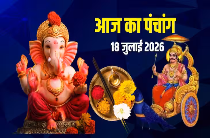Aaj Ka Panchang: आज आषाढ़ शुक्ल पंचमी तिथि, जानें पूजा-पाठ के लिए शुभ मुहूर्त, राहुकाल, अभिजीत मुहूर्त और सूर्योदय-सूर्यास्त का समय