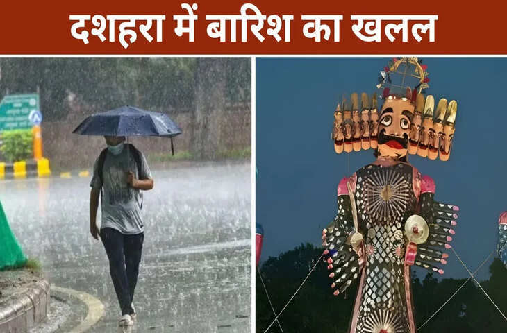 दिल्ली-NCR में दशहरे पर झमाझम बारिश, रावण के पुतले भीगने से आयोजन प्रभावित