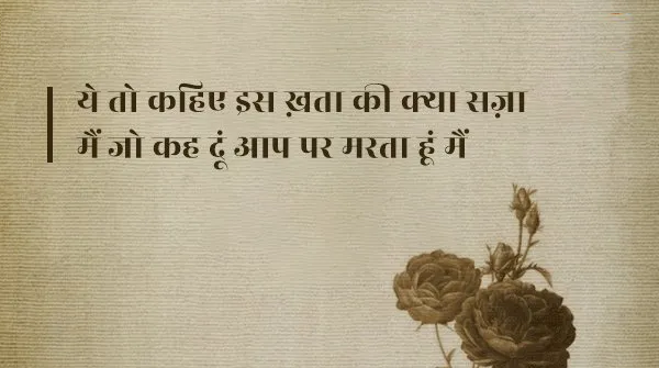 Daagh Dehlvi Shayari, Urdu ghazals, Nawab Mirza Khan Daagh Dehlvi, Urdu poetry, best romantic poets, Daagh Dehlvi Poetry in Urdu, Daagh Dehlvi Poetry in Hindi, Daagh Dehlvi Ke Sher, Daagh Dehlvi Family, Daagh Dehlvi Books, Daagh Dehlvi Ki Kavita, Urdu Shayari, Best Hindi Ghazals, Romantic Shayari in Hindi, Hindi Sahitya news, Urdu Sahitya, Urdu Literature News, Famous Urdu Shayar, Famous Hindi Shayar,  दाग देहलवी के शेर, दाग देहलवी की रचनाएं, दाग देहलवी की गज़ल, दाग देहलवी शायरी, Daagh Dehlvi Real Name