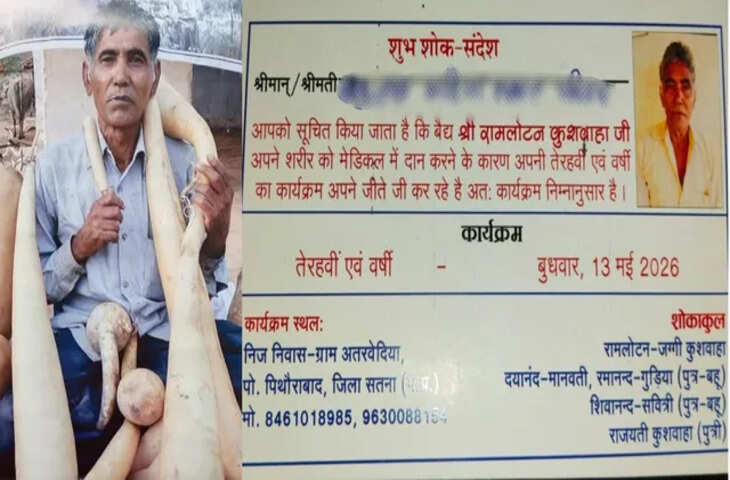 सतना के वैद्य रामलोटन कुशवाहा ने देहदान का लिया संकल्प, औषधीय पौधों के संरक्षण कार्य की पीएम मोदी कर चुके हैं सराहना