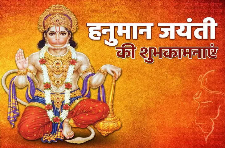 Hanuman jayanti upay 2023 chant these mantra on hanuman jayanti&nbsp;