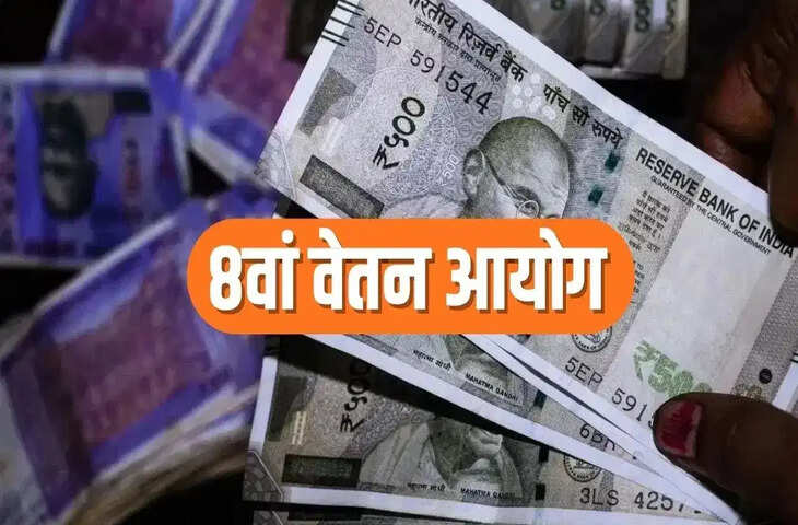8th Pay Commission Jobs 2026: कम काम में ज्यादा कमाई का मौका, 12 दिन ड्यूटी और ₹90 हजार सैलरी की पूरी डिटेल