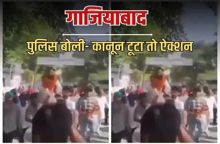 दुष्कर्म आरोपी के जेल से बाहर आते ही हुआ भव्य स्वागत, गाजियाबाद में वीडियो वायरल
