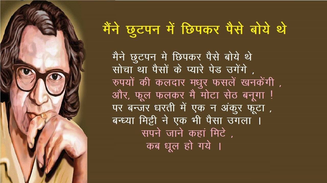 आज पढ़िए उनकी लिखी कुछ चुनिंदा रचनाएं....