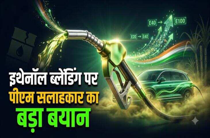 Ethanol Blending: E20 से आगे बढ़ेगा भारत, Flex-Fuel गाड़ियों को लेकर सरकार की नई तैयारी