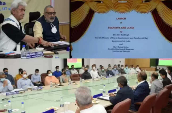 Samba मंत्री, एलजी ने ग्राम भूमि पार्सल के लिए ULPIN, SVAMITVA किया लॉन्च 
