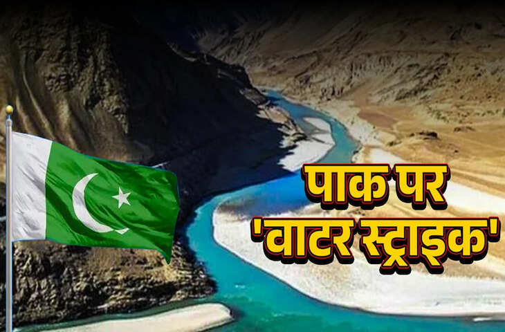 'बूँद-बूँद के लिए तरसेगा पाक...'&nbsp;भारत रोक रहा चिनाब का पानी, खौफ खाए पाकिस्तान ने&nbsp;भारत को लिखा खत