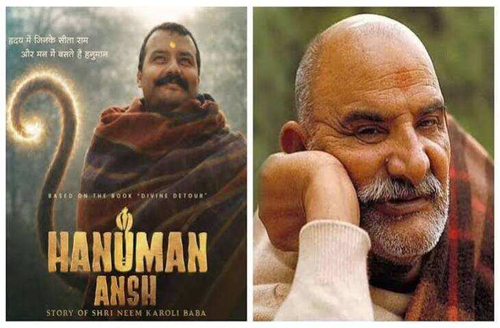 100 करोड़ की फिल्म के बीच नीम करौली बाबा के पुश्तैनी घर पर विवाद, 6 पोतियों ने DM से लगाई गुहार