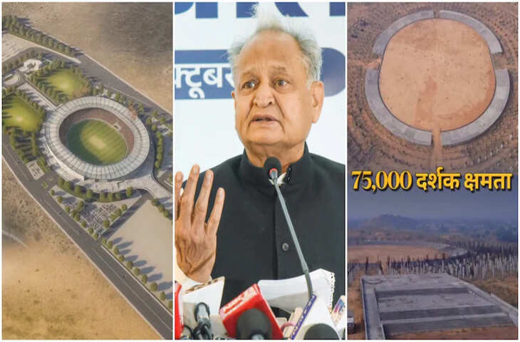 जयपुर का ड्रीम क्रिकेट प्रोजेक्ट बना सियासी विवाद का केंद्र, चौंप स्टेडियम पर गहलोत का सरकार पर हमला