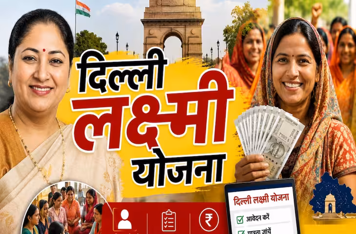 महिलाओं को मिलेंगे हर महीने 2500 रुपये? दिल्ली सरकार की योजना के लिए आवेदन से पहले जान लें जरूरी दस्तावेज