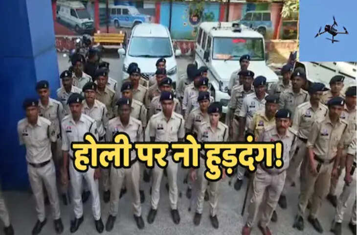 यूपी, एमपी और बिहार में होली के दौरान सुरक्षा के पुख्ता इंतजाम, हिंसा करने पर ह्लेगापुलिस का डंडा&nbsp;&nbsp;