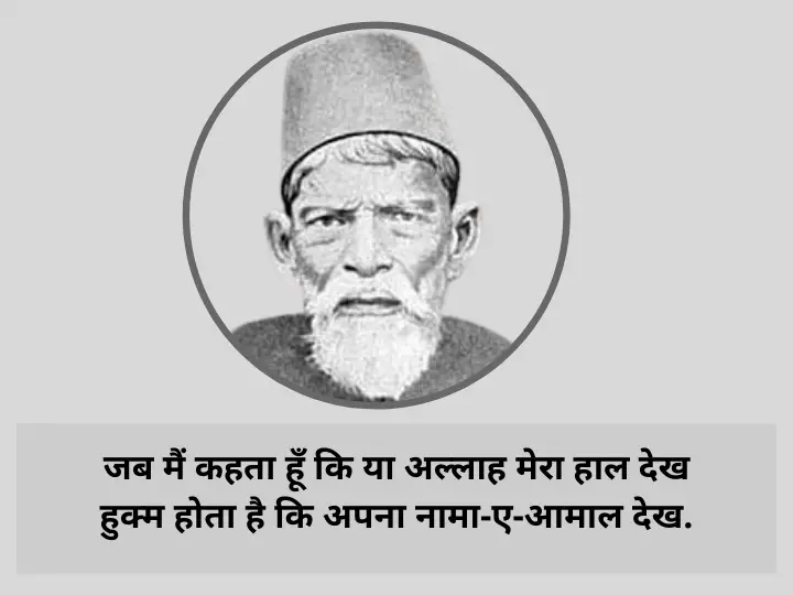 kbar Allahabadi Shayari In Hindi, urdu shayari in hindi, Akbar Allahabadi famous sher, Akbar Allahabadi biography, Akbar Allahabadi Shayari, उर्दू में व्यंग के बड़े शायर, अकबर इलाहाबादी के शेर, Akbar Allahabadi famous ghazal, Akbar Allahabadi Ke Sher, Akbar Allahabadi ghazal, Akbar Allahabadi News, famous ghazals, Hindi Sahitya News, Literature News, अकबर इलाहाबादी के शेर, अकबर इलाहाबादी की गजल, हिंदी साहित्य न्यूज, लिटरेचर न्यूज, Akbar Allahabadi Birth Anniversary, Akbar Allahabadi Ki Shayari, Akbar Allahabadi Books