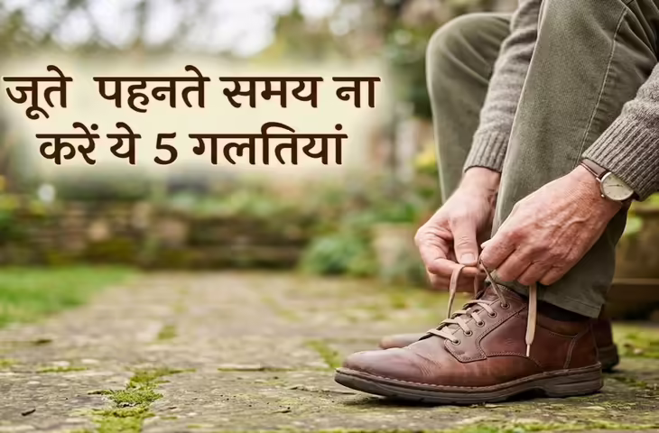 जूते-चप्पल और वास्तु शास्त्र: छोटी आदतें कैसे बदल सकती हैं ऊर्जा और भाग्य?