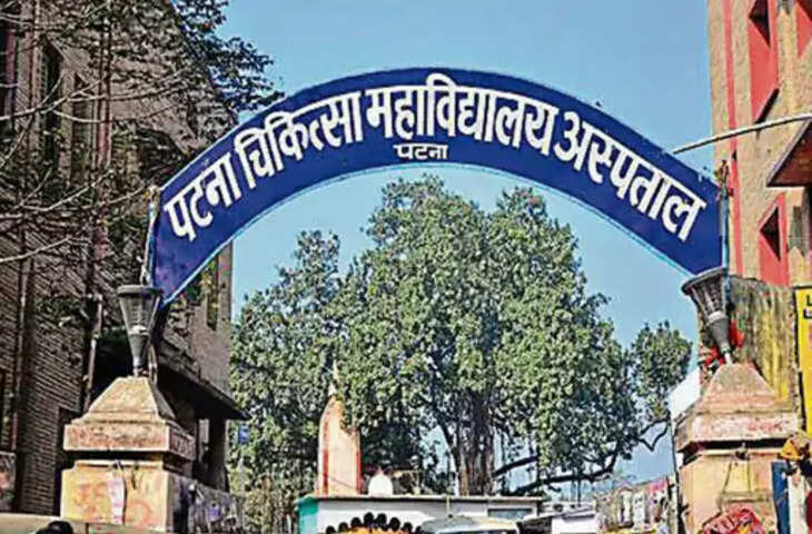 पीएमसीएच में साल के अंत तक खुलेगा हाई लेवल ट्रॉमा सेंटर, गंभीर मरीजों को मिलेगी 24 घंटे विशेषज्ञ सुविधा