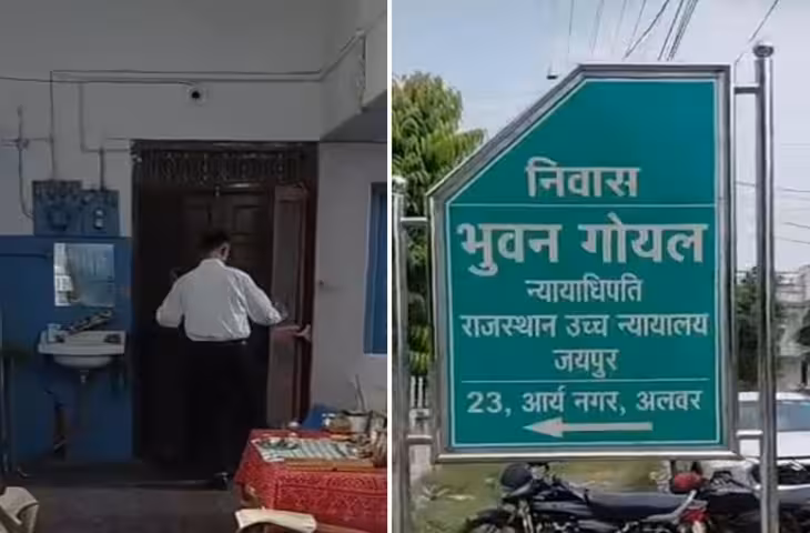 अलवर में हाई कोर्ट जज के घर दिनदहाड़े चोरी, कैश-बर्तन और आधार कार्ड ले गए चोर; पुलिस जांच में जुटी