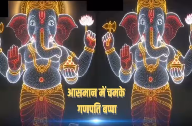 गणेश चतुर्थी पर आसमान में दिखा अद्भुत चमत्कार, हजारों ड्रोन ने बनाया भगवान गणेश का स्वरूप, वायरल हुआ वीडियो..