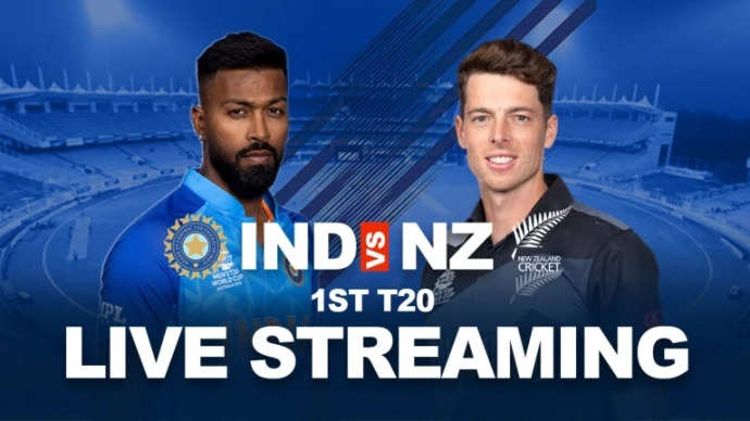 IND vs NZ LIVE Streaming: कब कहां और कैसे देखें भारत बनाम न्यूजीलैंड पहला टी20, यहां जानें लाइव स्ट्रीमिंग से जुड़ी पूरी डिटेल