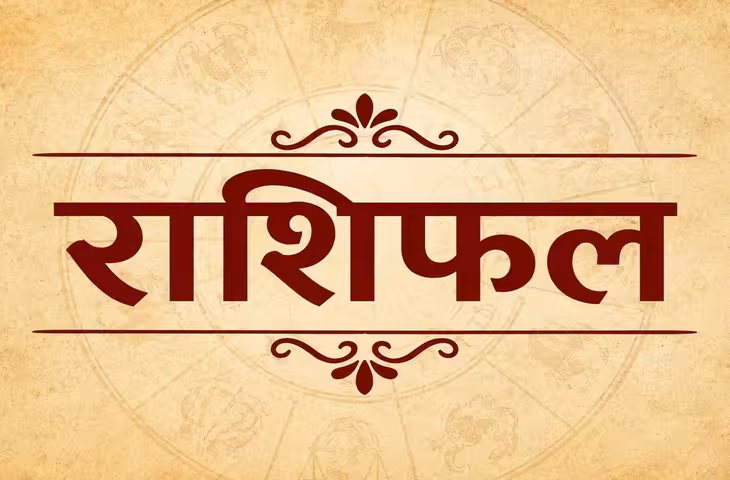 7 August 2026: शुक्रवार का दिन किसके लिए रहेगा शुभ? पढ़ें मेष से मीन तक सभी 12 राशियों का राशिफल