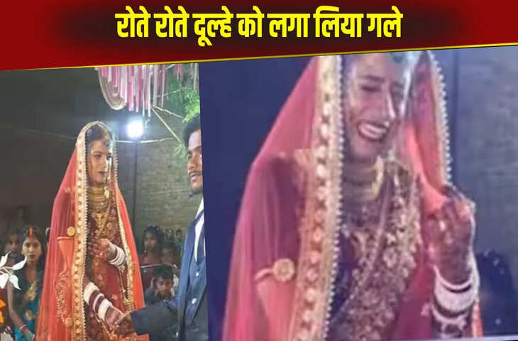 स्टेज पर अपने दूल्हे को देख भावुक हो रो उठी दुल्हन, फिर रोते-रोते किया ये काम, Video Viral