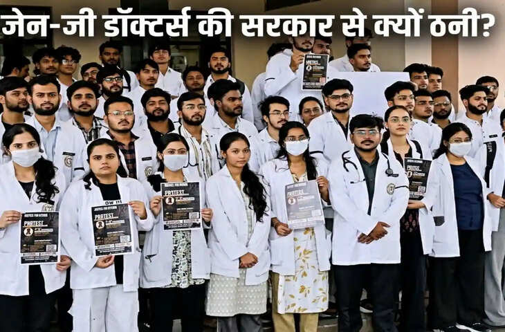 7 सितंबर से 1200 जेन-जी डॉक्टरों की हड़ताल, कम स्टाइपेंड को लेकर सरकार के खिलाफ मोर्चा