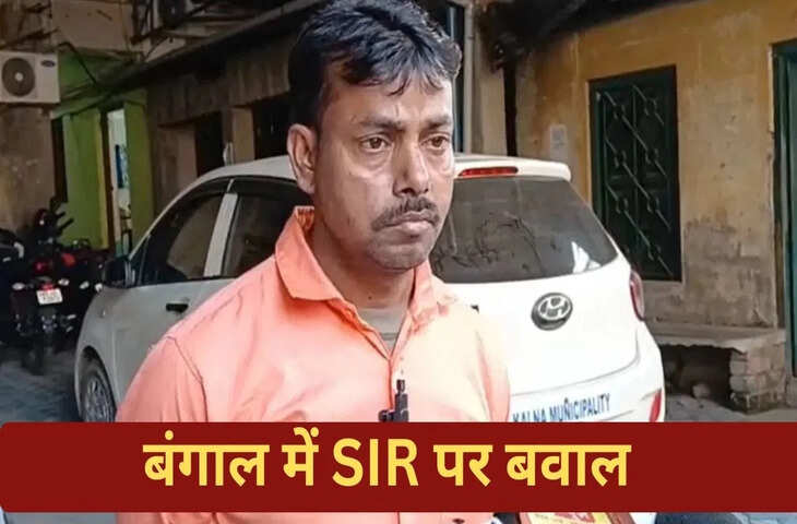 बंगाल में SIR, ड्राफ्ट वोटर लिस्ट में मृत घोषित, डेथ सर्टिफिकेट लेने नगर पालिका कार्यालय पहुंचा शख्स