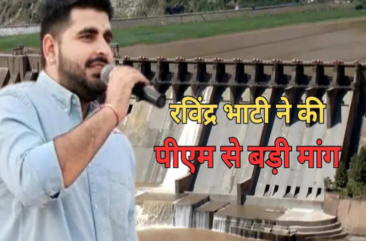 रविंद्र भाटी ने सिंधु जल समझौता रद्द करने के फैसले पर पीएम मोदी को लिखी चिट्ठी, कर दी राजस्थान के लिए बड़ी मांग