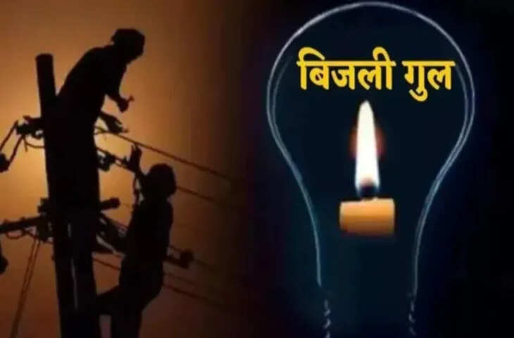 गया में बिजली उपभोक्ताओं के लिए नई सुविधा शुरू, अब बिल पर दिए हेल्पलाइन नंबर पर कॉल करके करें शिकायत