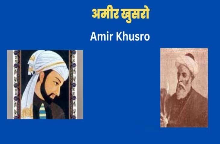 Amir khusro, amir khusro ke dohe, amir khusro poetry in hindi, amir khusro famous poetry, amir khusro poems, amir khusro songs, amir khusro famous shayari, अमीर खुसरो, अमीर खुसरो के दोहे, अमीर खुसरो पोएट्री, अमीर खुसरो पोएट्री इन हिंदी, अमीर खुसरो की रचनाएँ, अमीर खुसरो के गाने, अमीर खुसरो की शायरी, Awadhi, poems, poets, amir khusrow, hindi kavya, अमीर खुसरो, अवधी, कविता, कवि, हिंदी काव्य