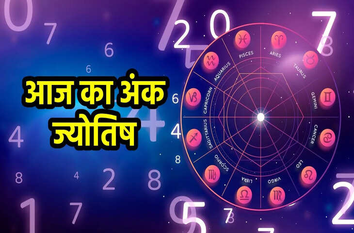 वीडियो राशिफल में जाने&nbsp;मूलांक 1 से 9 तक का भविष्य, किसका चमकेगा भाग्य और किसे करना होगा संघर्ष ?