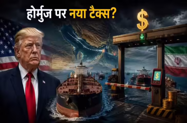 'पैसे दो, सुरक्षा लो....' अमेरिका की दोहरी चाल!&nbsp;होर्मुज पर फ्री-फ्री की आड़ में ट्रंप ला रहे VIP पास, ईरान को झटका देने का प्लान&nbsp;