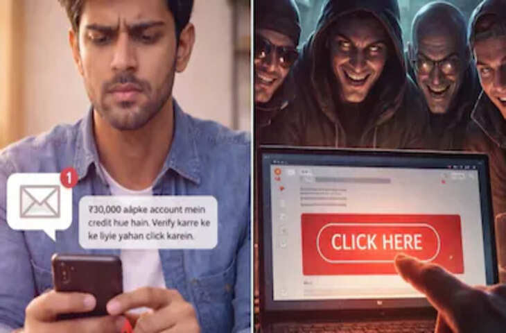सावधान! ₹30,000 क्रेडिट का मैसेज बन सकता है बड़ा फ्रॉड, किसी भी लिंक पर क्लिक करने से पहले रखें ध्यान