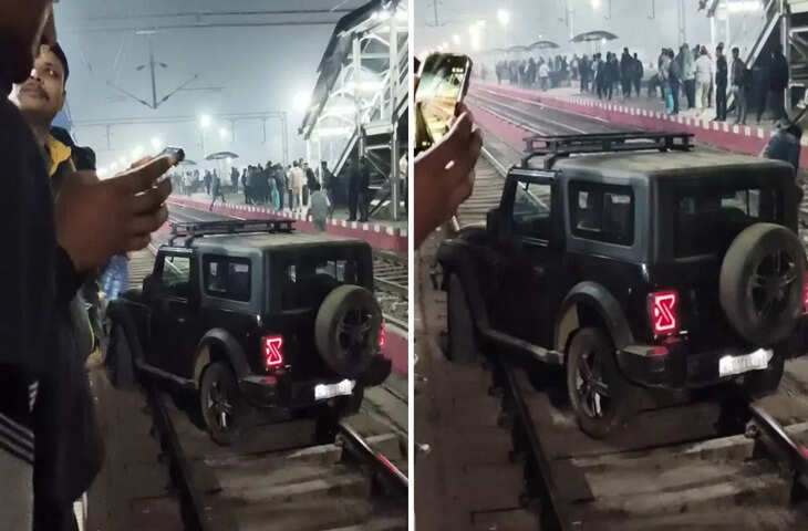 शॉकिंग वीडियो! रेलवे ट्रैक पर थार दौड़ाता दिखा युवक, वायरल होते ही यूजर्स बोले- ये तो जानलेवा है...'