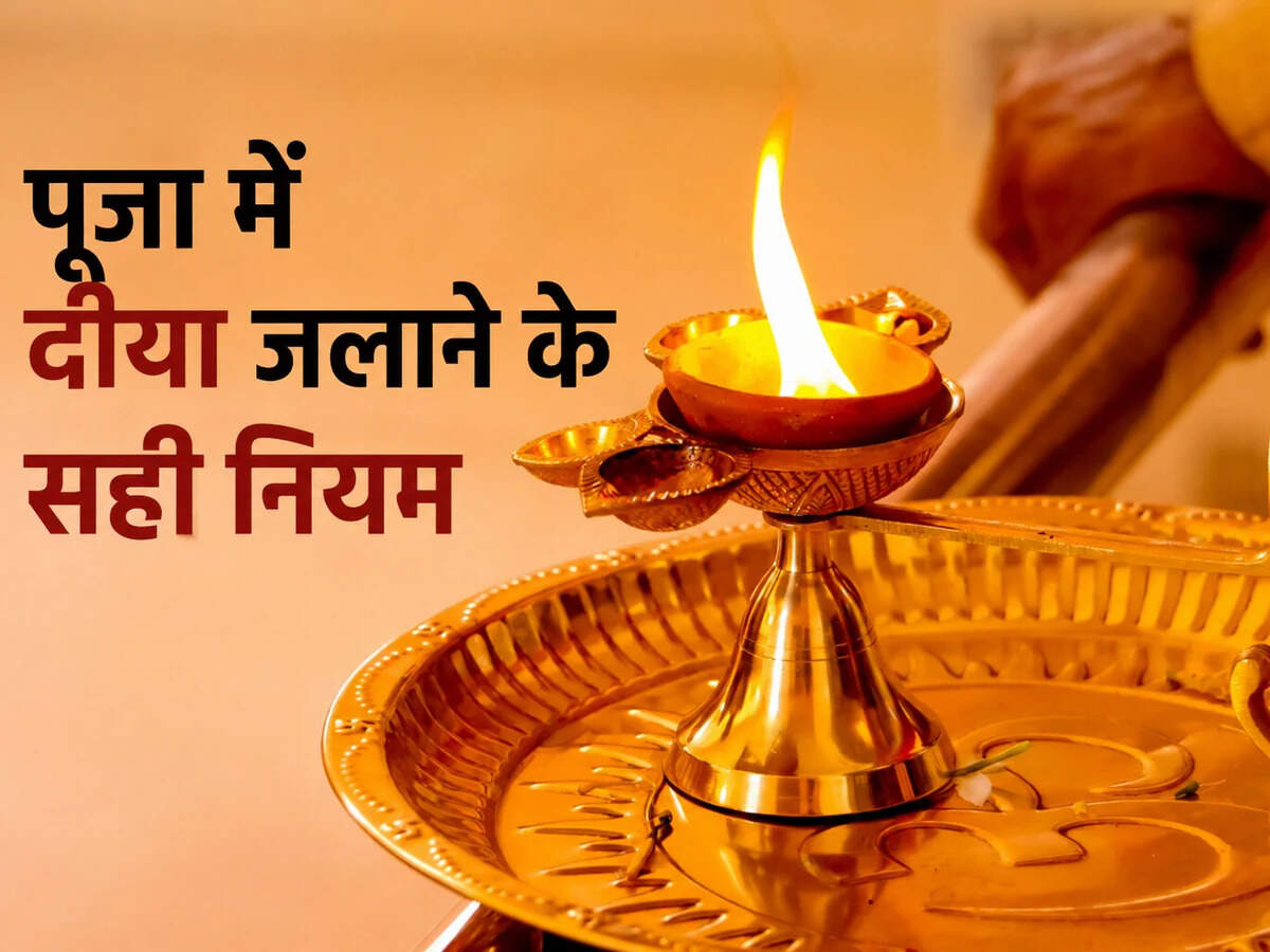 पूजा घर में दीया जलाने के नियम: सही समय, दिशा और विधि जानें, इन गलतियों से बचें