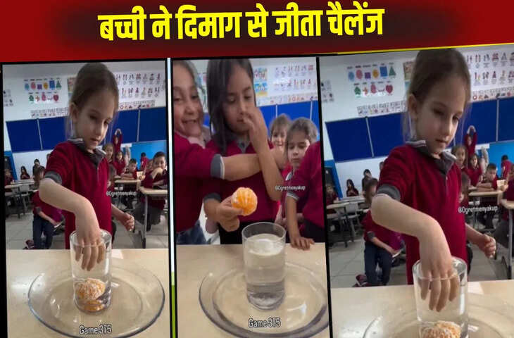 दिमाग चेक करने टीचर ने दिया बच्चों को ऐसा टास्क, 4 करोड़ से ज्यादा लोगों ने देखा ये वीडियो