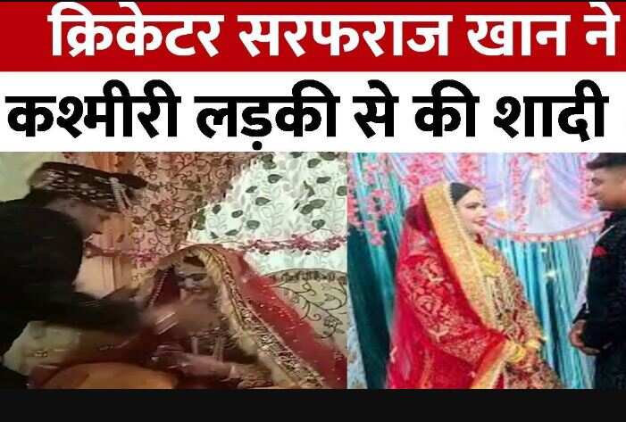 sarfaraz khan marriage in kashmir-1--11111