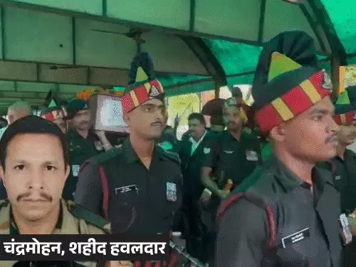 मणिपुर हमले में शहीद हवलदार चंद्रमोहन सिंह रावत पंचतत्व में विलीन, हिंडन घाट पर सैन्य सम्मान से अंतिम संस्कार