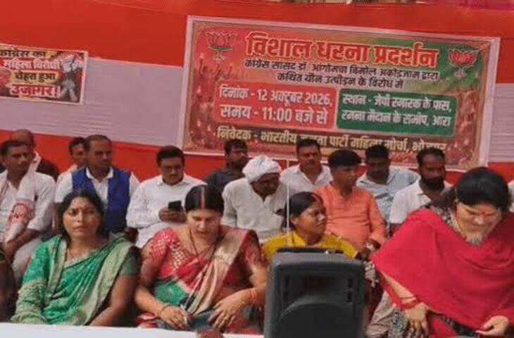 भोजपुर में यौन उत्पीड़न के विरोध में भाजपा का धरना: राष्ट्रपति से हस्तक्षेप की मांग, कांग्रेस सांसद की गिरफ्तारी तक आंदोलन जारी रखने की चेतावनी