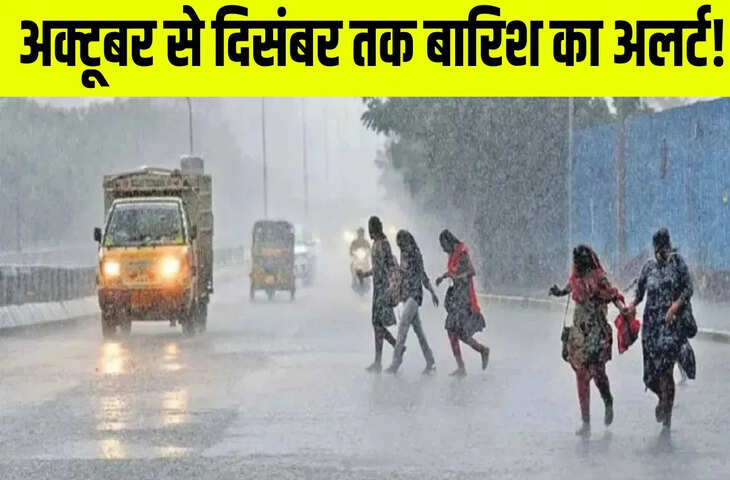 अक्टूबर-दिसंबर में देश के अधिकांश हिस्सों में सामान्य से अधिक वर्षा की संभावना, धान की कटाई पर पड़ सकता है असर