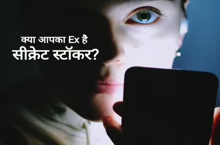 Numerology Tips: क्या आपका Ex अब भी देखता है आपकी सोशल मीडिया प्रोफाइल? अंक ज्योतिष से जानें किन जन्मतिथियों वाले लोगों में होती है यह आदत