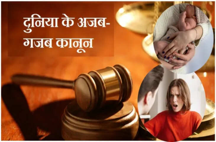 &ldquo;कानून भी अजीब हैं!&rdquo; दुनिया के सबसे हैरान कर देने वाले अजीबो-गरीब कानून