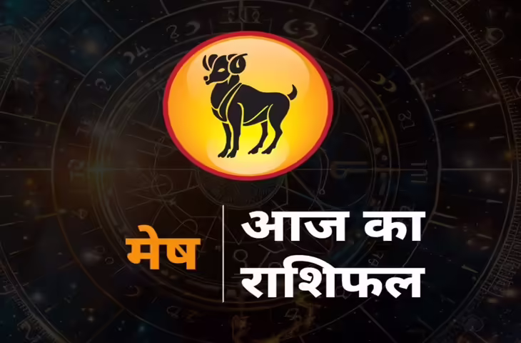  मेष राशिफल &ndash; 13 मई 2026: आज का दिन कैसे रहेगा?