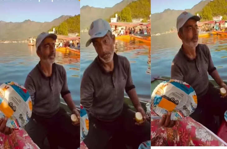 कश्मीर की डल लेक में महंगी फ्रूट चाट का वीडियो वायरल, रेट सुनकर उड़ गए टूरिस्ट के होश&nbsp;