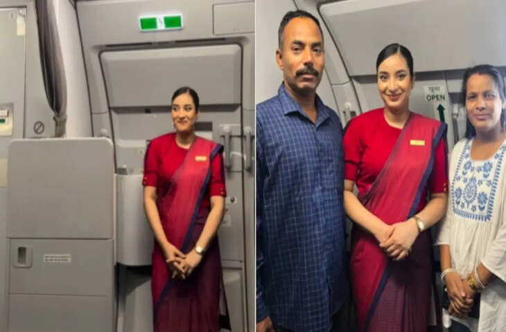 बेटी को एयर होस्टेस की यूनिफॉर्म में देख माता-पिता की आंखों में छलक आई खुशी, वायरल VIDEO ने जीता लोगों का दिल​​​​​​​